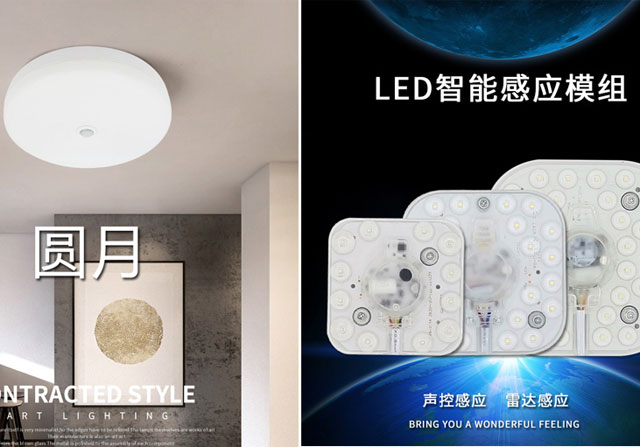 LED智能感应模组